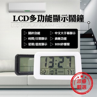 【A-ONE LCD多功能顯示鬧鐘】電子鬧鐘 數字 星期、溫度顯示 國農曆 5分鐘貪睡 電子鐘 時鐘 鬧鐘【LD097】