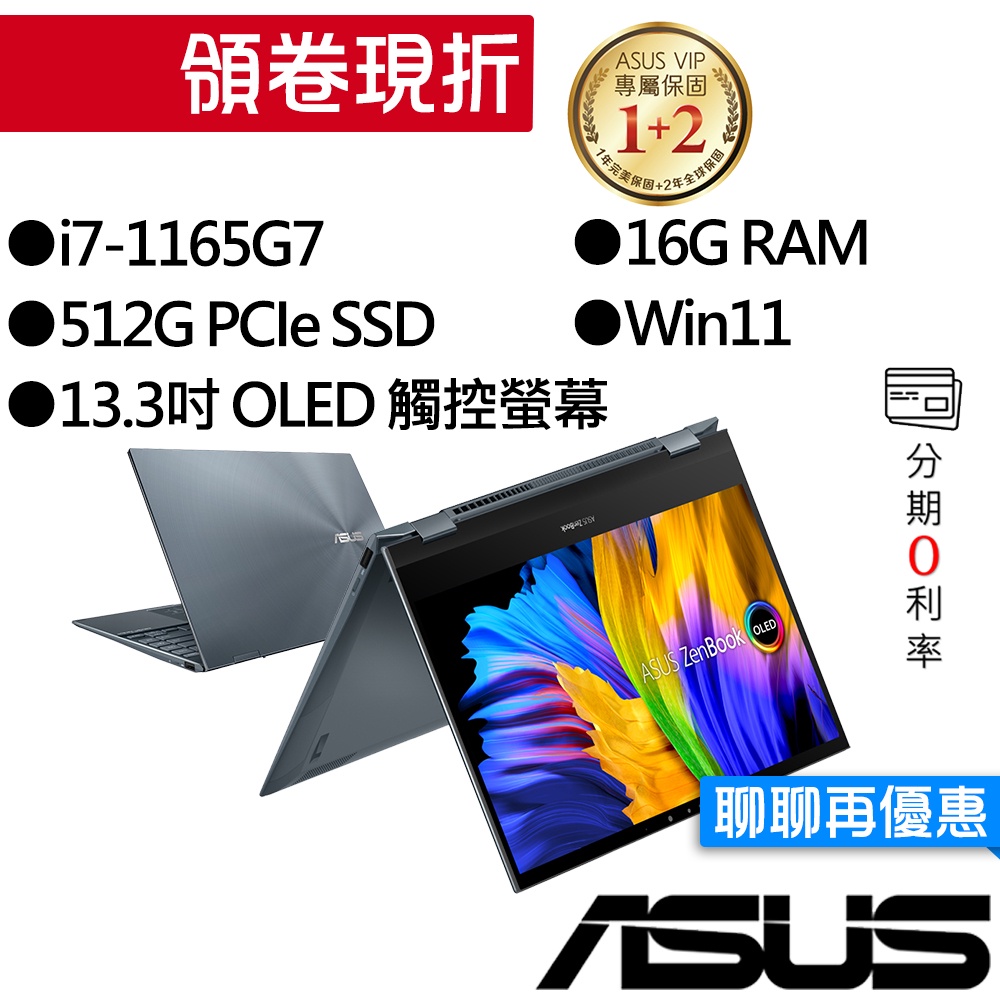 ASUS華碩  UX363EA-0402G1165G7 i7 13吋 輕薄筆電