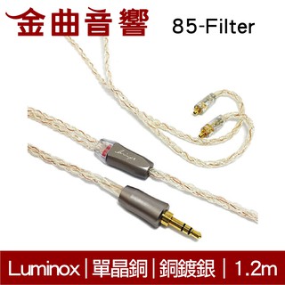 Luminox 85-Filter 6芯 單晶銅 銅鍍銀 耳機 線材 升級線 | 金曲音響