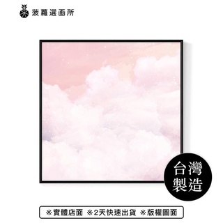 浪漫粉色雲朵 - 可愛浪漫雲朵插畫/情人節禮物/臥室擺設