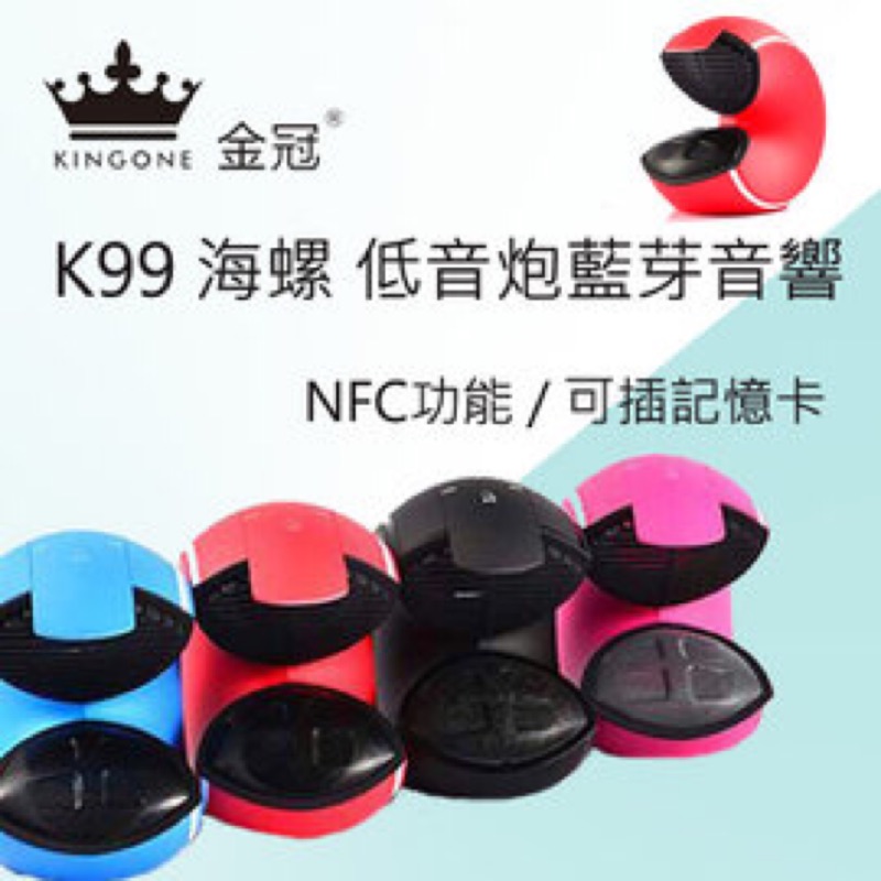 ［現貨全新］大海螺 金冠K99-藍/紅(兩顆1400）