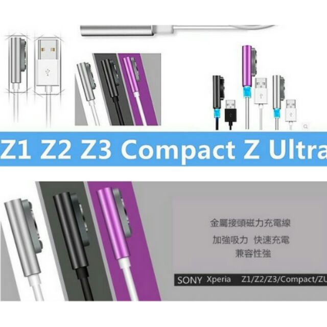 現貨 強吸加厚磁力線 磁力充電線Sony Z3 Z2 Z2a Z1 ZU 磁力線 吸磁線 磁性線 充電線 吸磁線