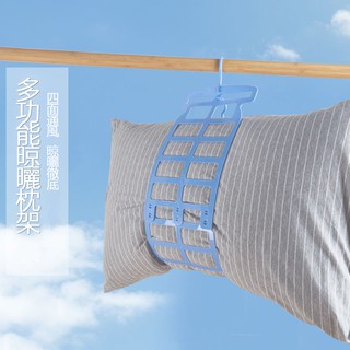 曬枕架 掛鉤 枕頭 絨毛玩偶 曬枕頭 枕頭曬架 洗曬網 透氣網 可旋轉多功能枕頭曬架
