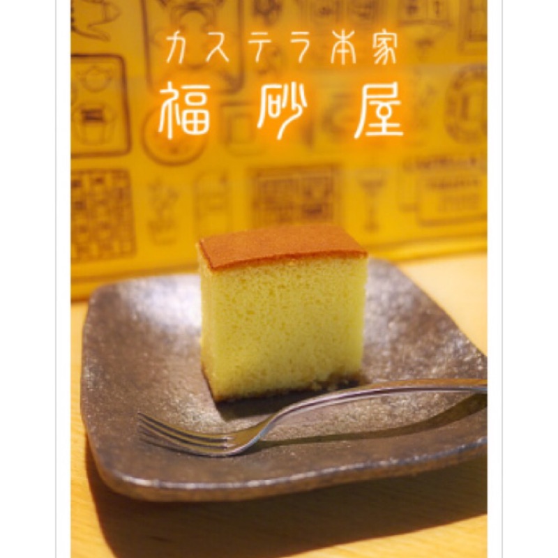 福砂屋長崎蜂蜜蛋糕 0.6號 360g