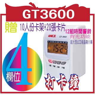 GT3600 JM-U9 智慧型考勤機 打卡鐘U-9四欄位考勤機＊採用 LED 變色螢幕，遲到螢幕變為橘黃光＊點矩陣