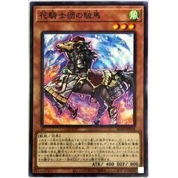 遊戲王單卡ac01 Jp018 花騎士團的駿馬 普卡 蝦皮購物