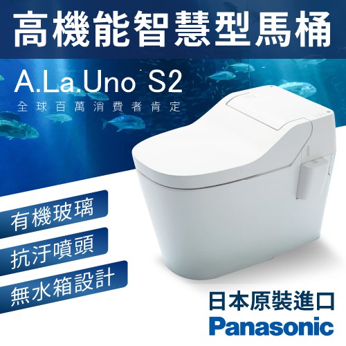 一台可議價 請內洽 A La Uno S Panasonic 全自動洗淨功能馬桶 蝦皮購物