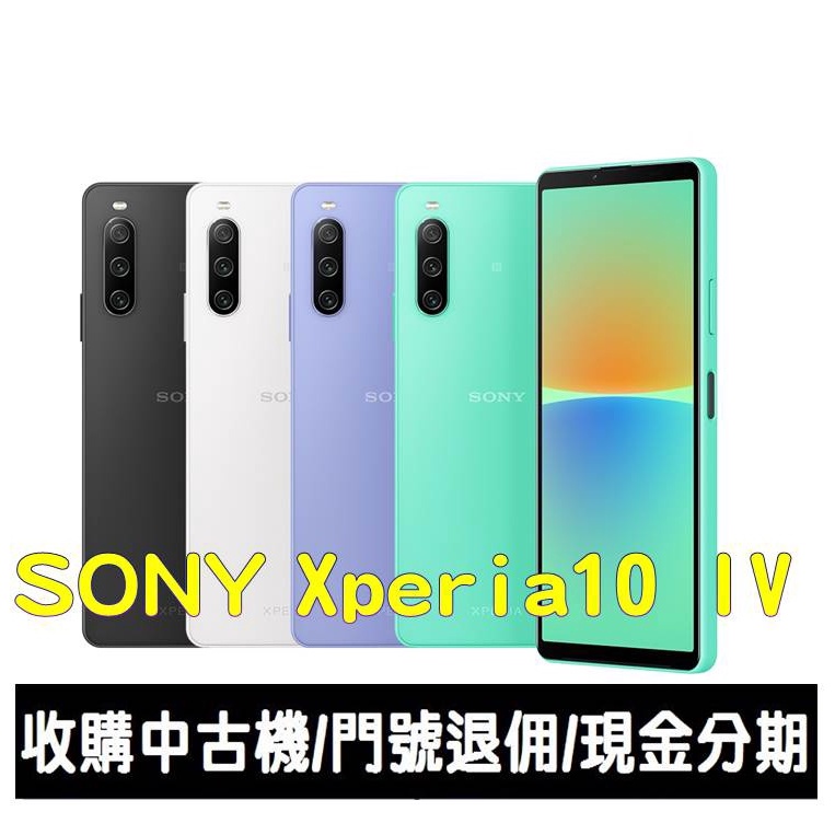 ＊大里區手機館＊全新台灣公司貨Sony Xperia 10 IV (6G/128G)6吋智慧手機