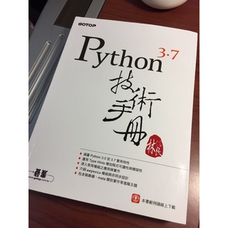 二手 九成新 Python 3.7技術手冊 林信良著 碁峰出版