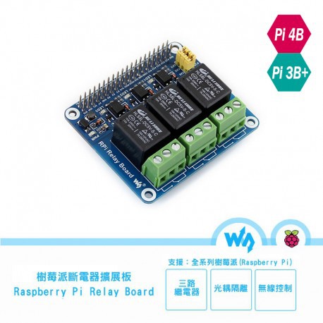 【飆機器人】Raspberry Pi 5 B+/3B/4B Pi5 繼電器模組