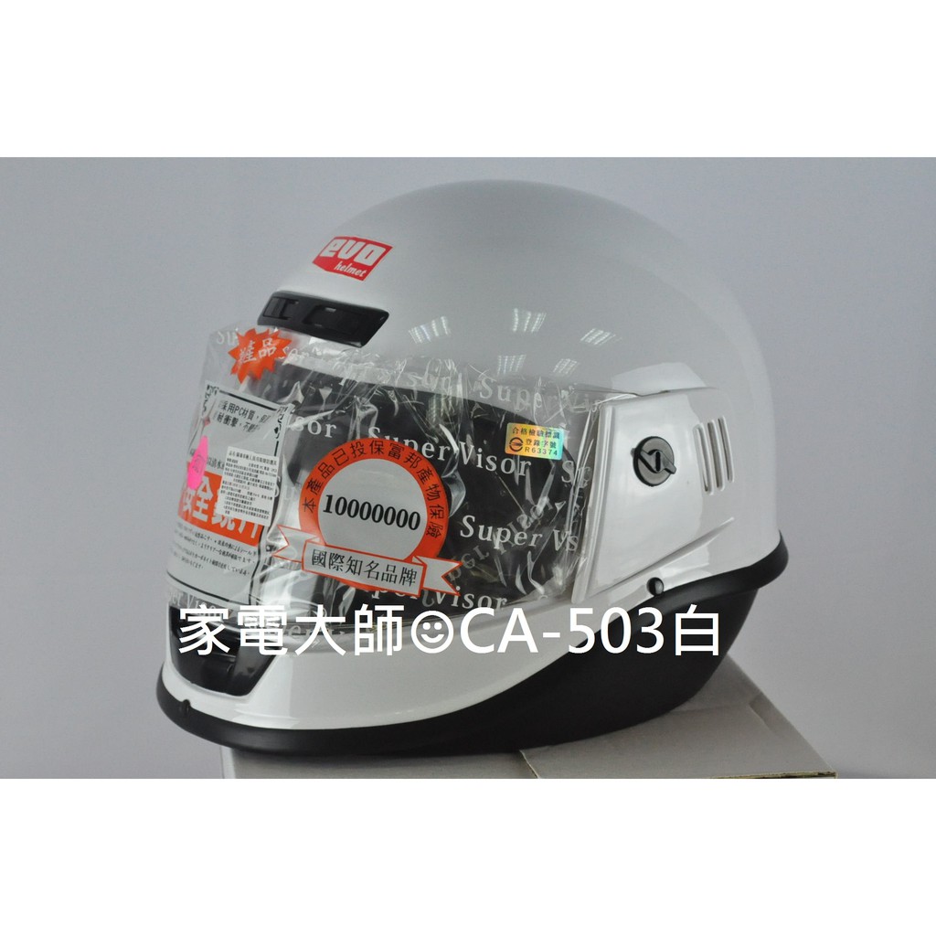 家電大師※超取限一件※全罩式安全帽/賽車帽(7色) CA-503//另有專用PC安全鏡片