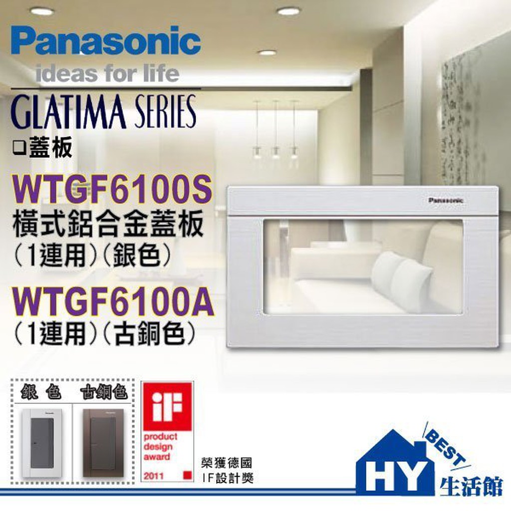 含稅》國際牌GLATIMA系列 大面板螢光開關用面板 WTGF6100 橫式蓋板 WTGF6101 直式 古銅 銀 黑