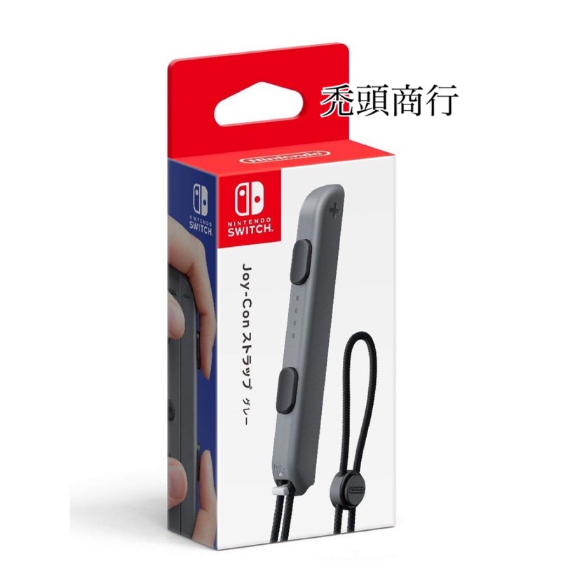 現貨 Nintendo Switch JoyCon 灰黑色 腕帶 原廠