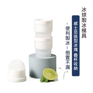 臺灣出貨 圓形冰球 製冰模具 圓冰球 冰球模具 威士忌製冰器 威士忌冰球 調酒冰球 食品級PP材質