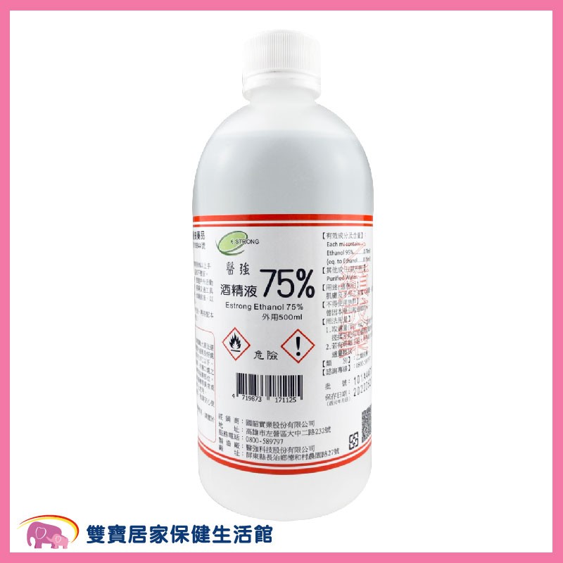 醫強 75%酒精 500ml  藥用酒精 醫療用酒精 皮膚消毒 清潔抗菌 家用消毒液 環境消毒