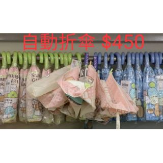 #全新到貨 【日本進口】角落生物~折傘 $450