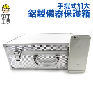 頭手工具 加大工具箱 鋁箱 鋁合金 收納 儀器收納 現金箱 保險箱收納箱 鋁製手提箱 展示箱 MIT-ABXL