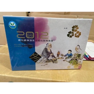 2012凍頂烏龍比賽茶 台灣茶 鹿谷展銷合作社 比賽茶 三梅 烏龍種 中秋禮盒