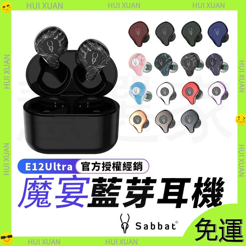 【新店開業免運】魔宴 Sabbat E12 Ultra 迷彩 HIFI 藍芽5.0 入耳式 無線耳機 耳機 藍牙耳機