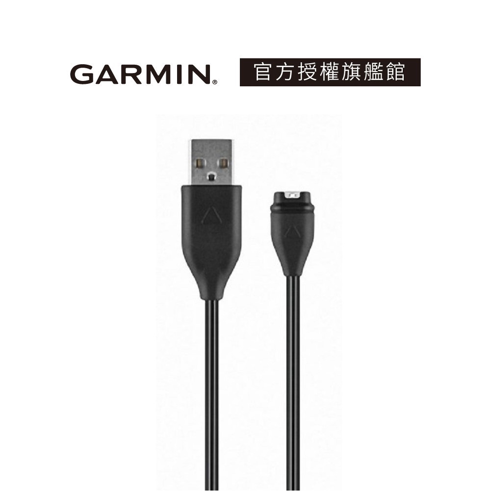 【GARMIN官方授權】USB充電傳輸線 Lifone質感生活