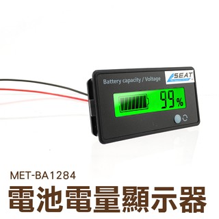自帶開關 表面防水 電瓶監視器 電瓶電量顯示器 丸石 MET-BA1284