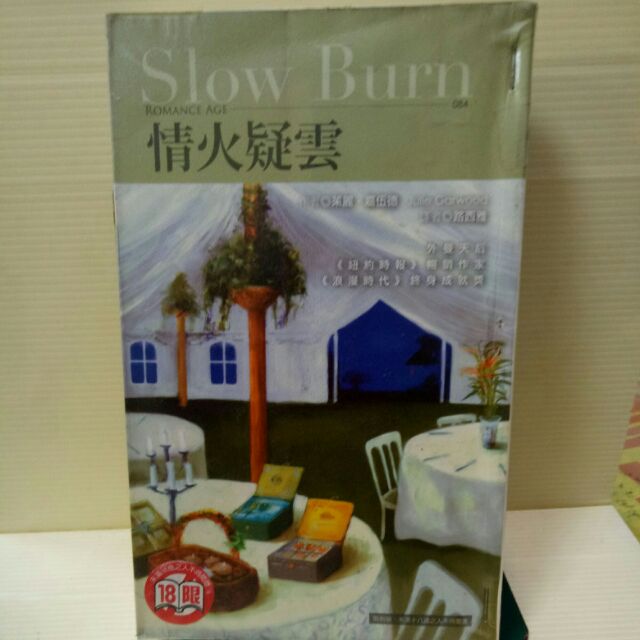情火疑雲\闇影之舞\意外的殺機 \下一步，愛情\糖衣陷阱  作者:茱莉‧嘉伍德