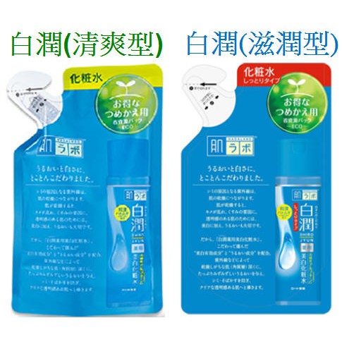 日本ROHTO 肌研 白潤 美白 化妝水補充包 170ml  清爽型 滋潤型 現貨