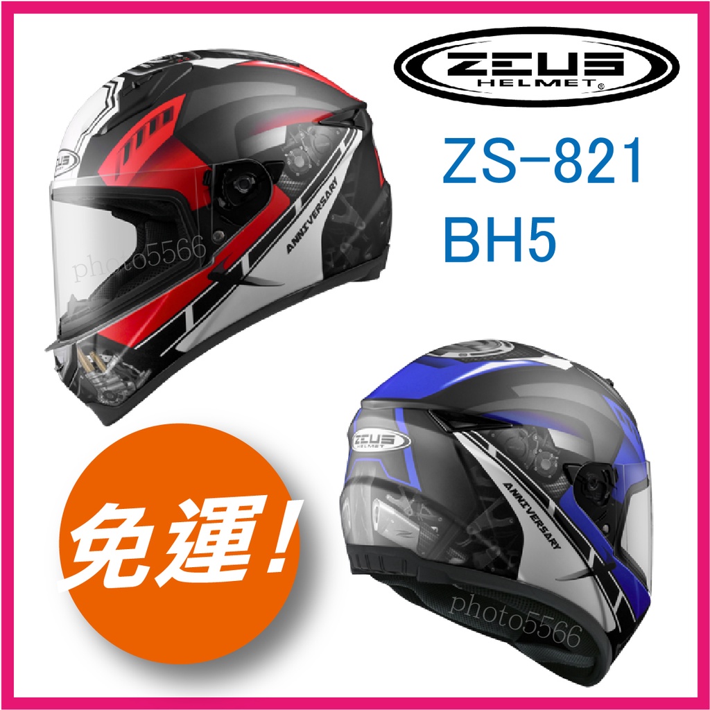 ✅免運✅[ ZEUS 821 ZS821 ZS-821 BH5 bh5 彩繪 花色] 輕盈 小帽體 全罩安全帽