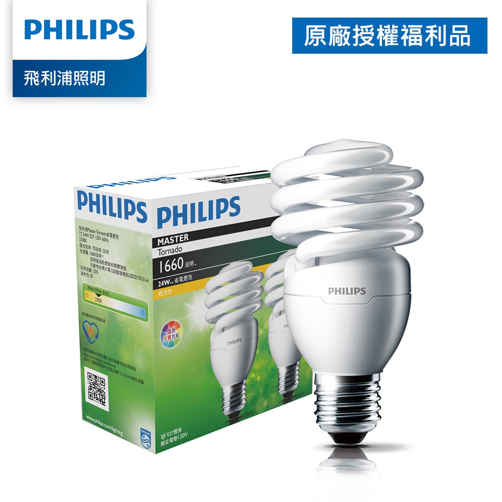 Philips 飛利浦 24W 螺旋省電燈泡-黄光2700K 白光6500K 2入裝 (拆封福利品)