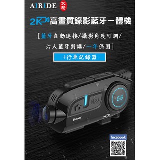 AiRide G6 艾騎台灣直售 機車行車紀錄藍牙耳機 維修區