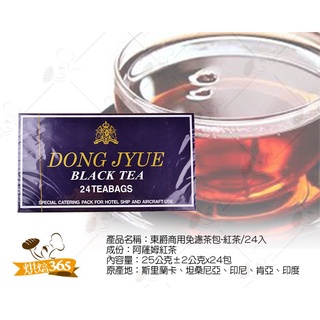 烘焙365＊ 東爵商用免濾茶包-紅茶/24入 4713687000787