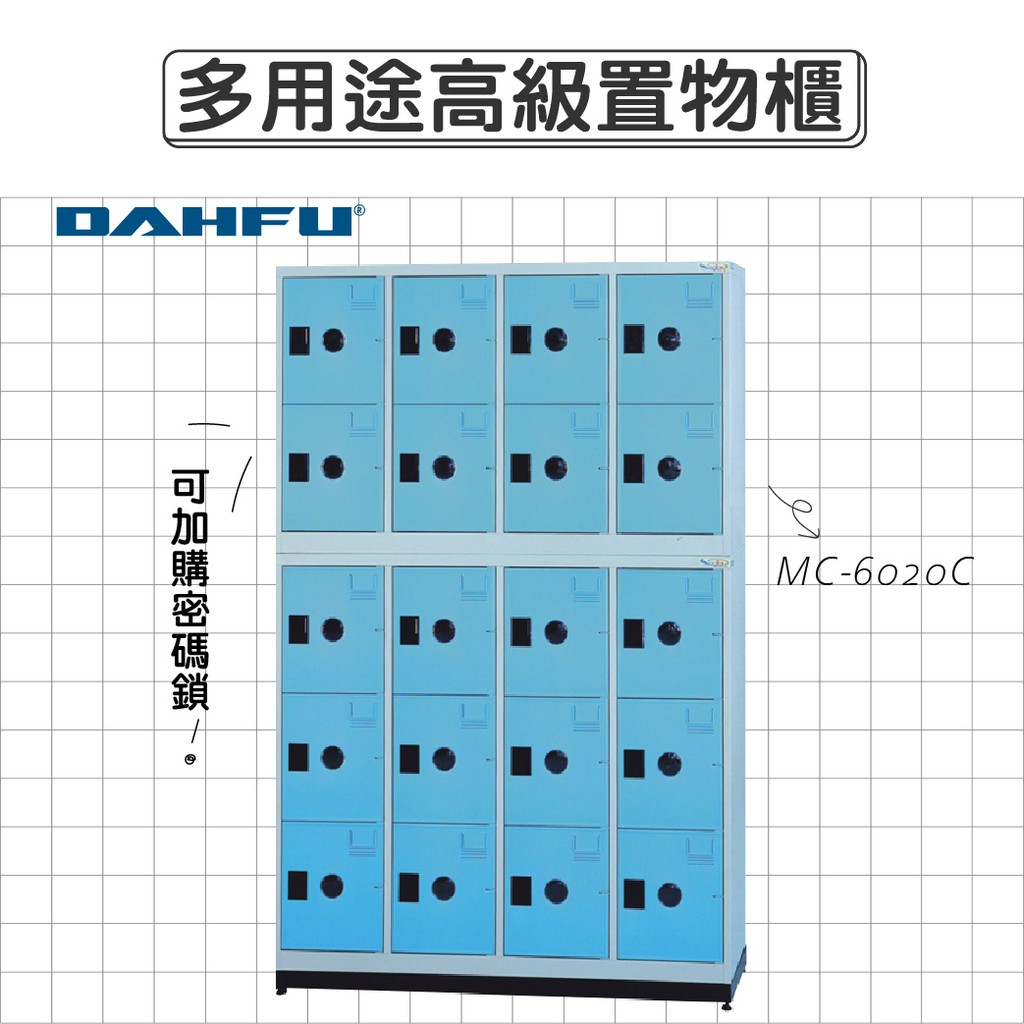 DAHFU大富 ABS塑鋼門片 藍色多用途高級置物櫃 【MC-6020C】 收納櫃 鞋櫃 辦公用品 居家收納