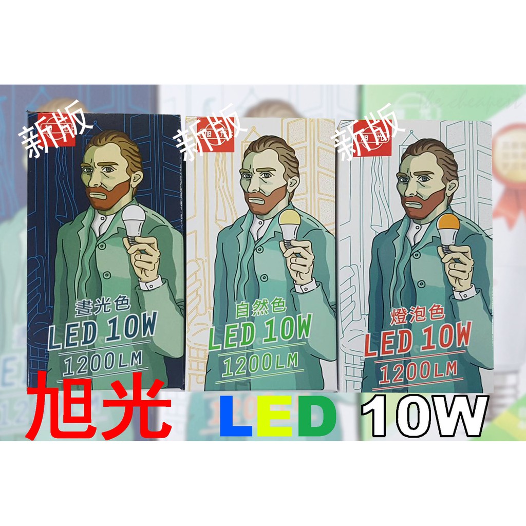 旭光led 10w 燈泡e27 白光 自然光 黃光 蝦皮購物