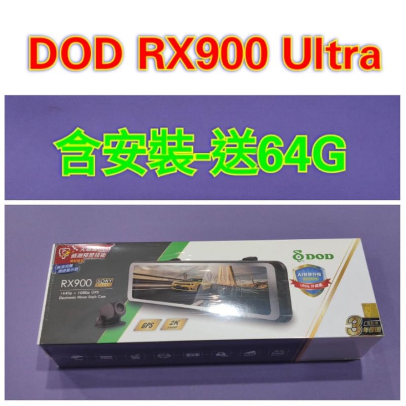 問了再買 DOD RX908 電子後視鏡 行車記錄器 前後星光夜視 BSD300 LX998 pro 超低價