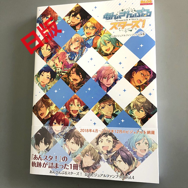 現貨偶像夢幻祭4畫集あんさんぶるスターズ 公式ビジュアルファンブックvol 4 蝦皮購物