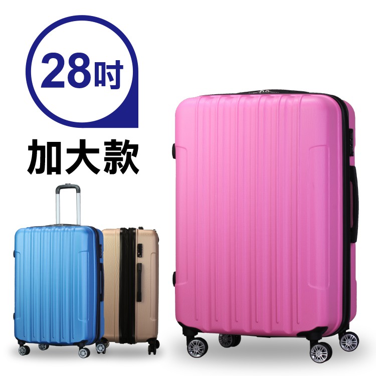 可加大+海關鎖 耐磨耐刮 ABS耐刮 超輕量28吋行李箱