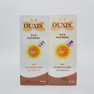 OUXIS歐希施輕透防曬隔離乳SPF50 - 50ml☆ 蘋果肌/珍珠白