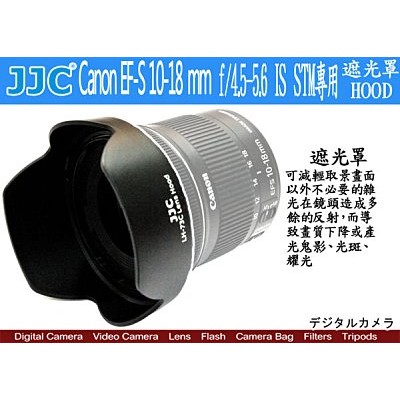 JJC EW-73C 副廠遮光罩 EW73C / Canon EFS 10-18mm 遮光罩 數位達人