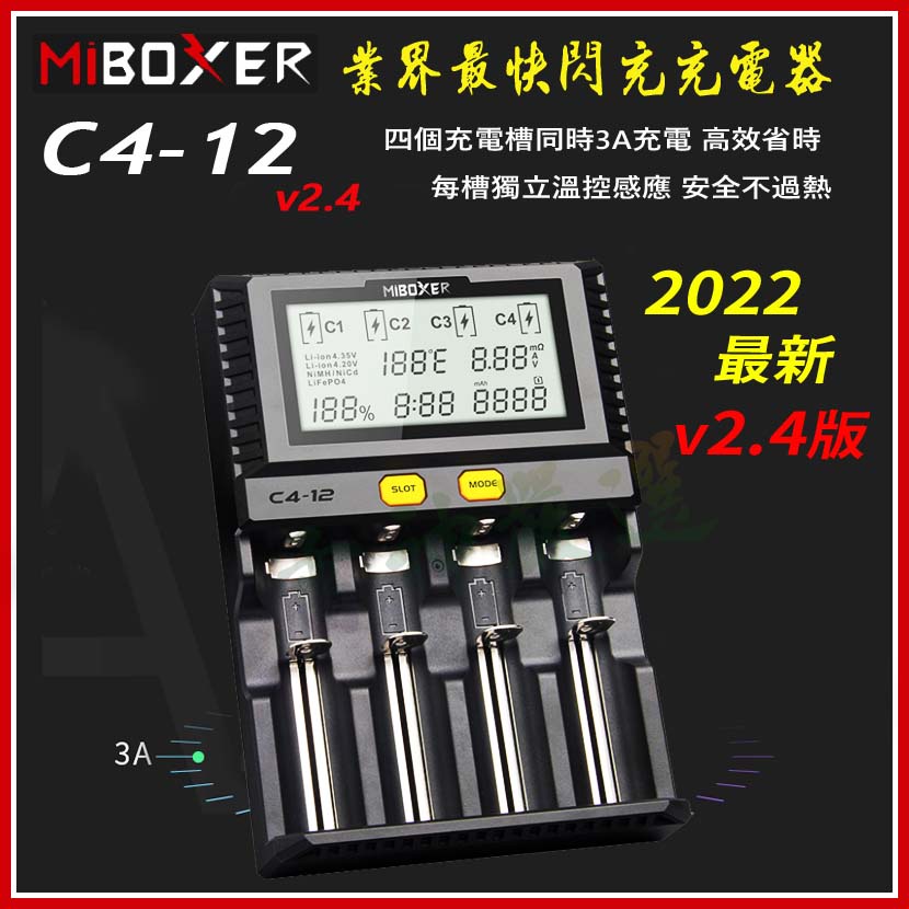 MiBoxer C4 v4版, C4-12 迅充充電器 電池修復內阻測量 可充 21700/鋰電/鎳氫