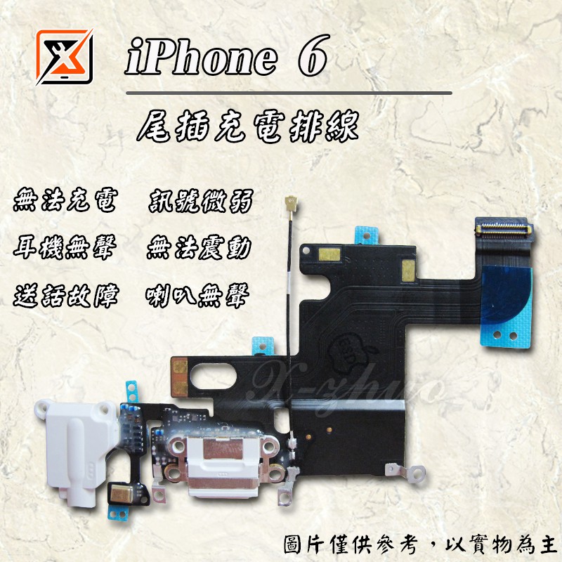 ★群卓★全新原裝 APPLE iPhone 6 i6 4.7吋 充電 尾插排線 送話麥克風 耳機孔 信號 白 灰