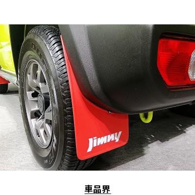 小符精品【New Jimny 配件】擋泥板 擋土板 JIMNY JB74吉姆尼 吉米新款吉姆尼JB74W汽車