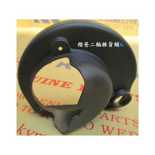✅光陽公司品【風扇蓋外蓋】KDU 風扇蓋 外蓋 G4、GP、GPII、V2、金牌、G3、三冠王、奔騰