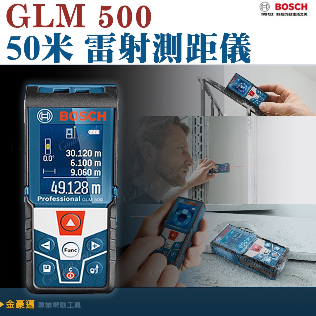 博世 GLM 500 贈原廠保護套 專業測距儀 彩色螢幕 自動翻轉螢幕 GLM500 - 原廠公司貨