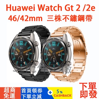 Huawei 華為Watch GT 2/2e 錶帶 GT3 46mm 榮耀 Honor MagicWatch2