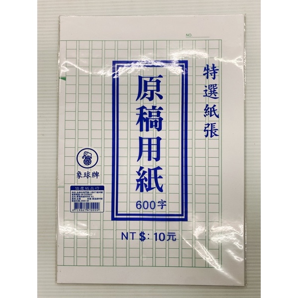 600 作文用紙的價格推薦 22年7月 比價比個夠biggo