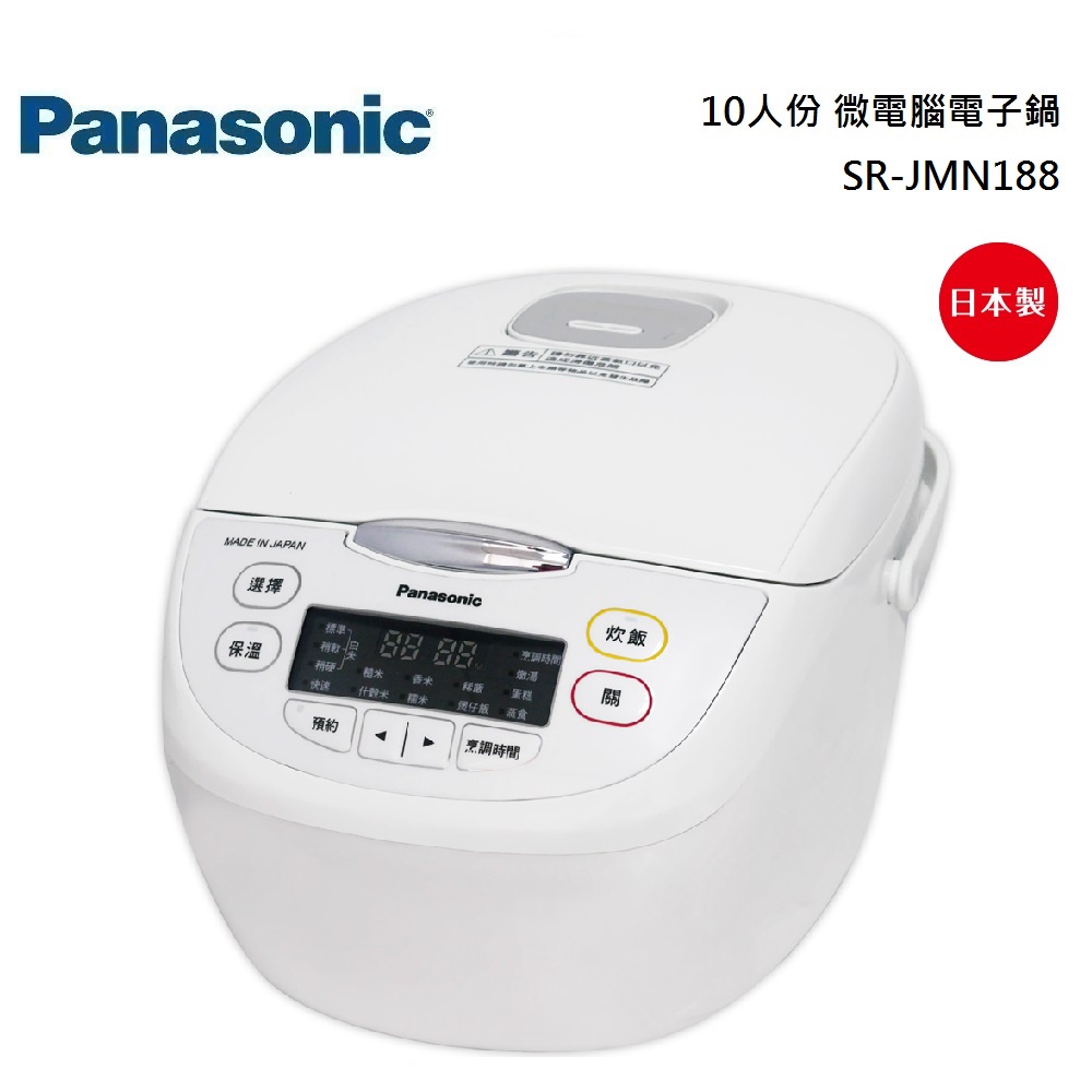 Panasonic 國際牌 10人份 微電腦電子鍋 SR-JMN188 日本製 公司貨【聊聊再折】