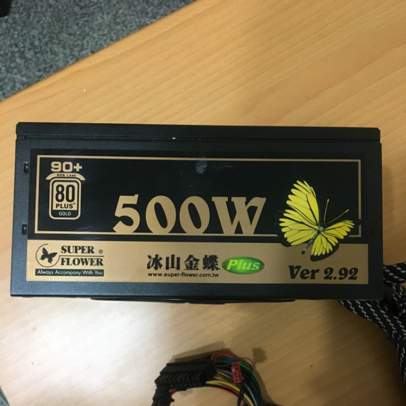 振華冰山金蝶 500W電源供應器