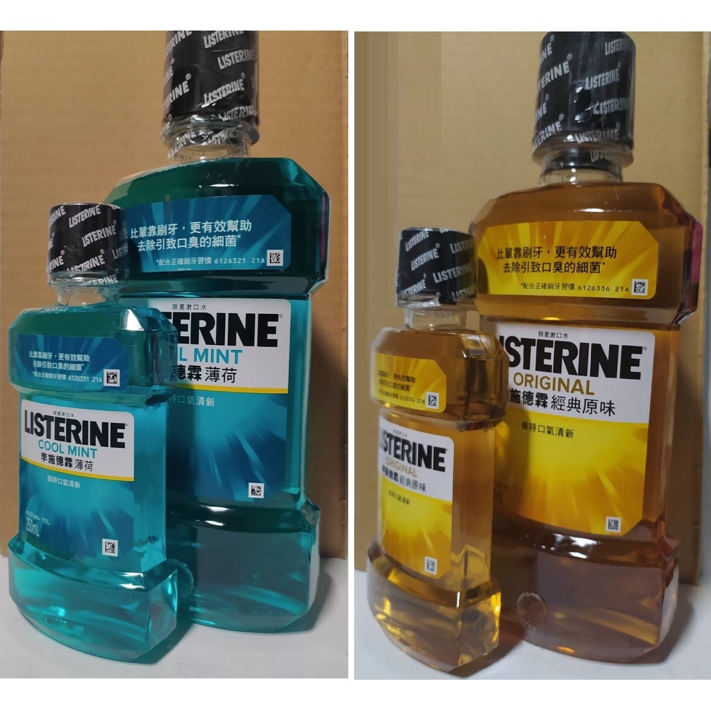 Listerine 李施德霖 薄荷漱口水/經典原味除菌漱口水 750ml or 250ml 單瓶