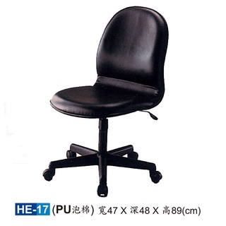 【HY-HE17】辦公椅/電腦椅/HE椅/PU泡棉
