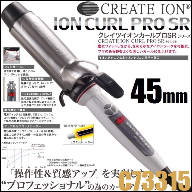 create ion 45mm 電棒 電捲棒 日本 2手